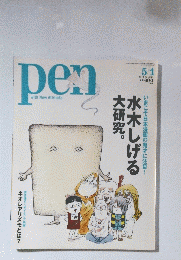 pen 　2010年5月1日号
