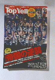 TopYell　2012年5月