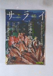 サライ　2001年06月21日号