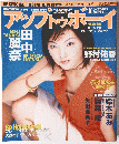 アックトウボーイ　1999年10月号