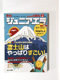 ジュニアエラ　2月