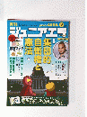 ジュニアエラ　2014年9月15日号
