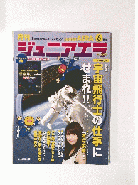 ジュニアエラ　2014年8月