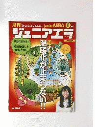 ジュニアエラ　2014年11月号