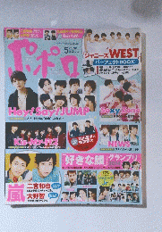 ポポロ　2014年5月号