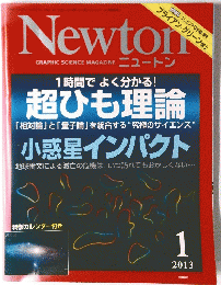 ニュートン　2013年1月号