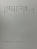 白秋詩抄