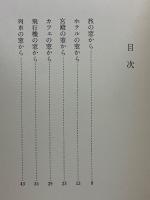 旅の窓から