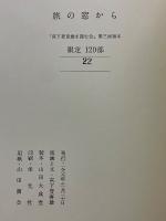 旅の窓から