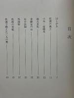 佐渡紀行