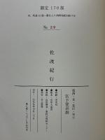 佐渡紀行
