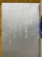 季刊銀花　第84号　特装本