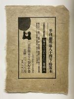 季刊銀花　第84号　特装本