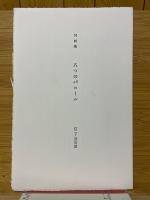 詞画集 八つのパロール