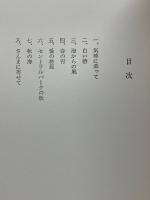 詞画集 八つのパロール