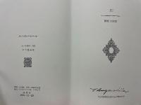 詞画集 八つのパロール