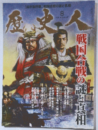 歴史人　2014年8月号