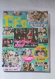 ポポロ　2015年06月号