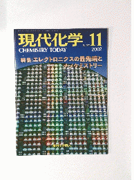 現代化学　2002年11月号