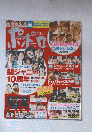 ポポロ　2014年10月号