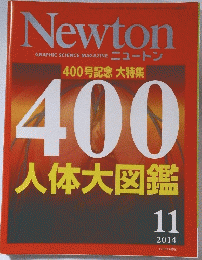 NEWTON　2014年11月号