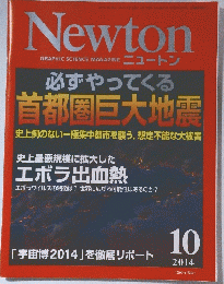 Newton　2014年10月号