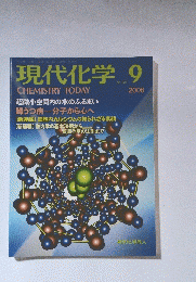 現代化学  CHEMISTRY TODAY　2006/9