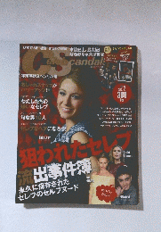 セレブスキャンダル　2012年2月号