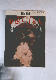 AERA　No.36　8/10号