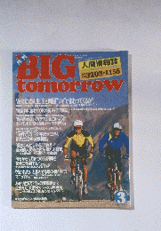 ビッグ・トゥモロウ　1994年3月号