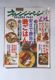 オレンジページ　1995/12/17