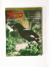 アニマ　1975年2月号　No.23