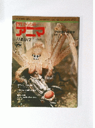 アニマ　1975年7月号