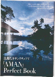 比類なきサンクチュアリ　AMAN　Perfect　Book