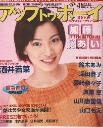 アップトゥボーイ 平成12年4月1日号