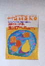 Hanako　1995年11月2日号　No.366