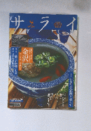サライ　2002年6月20日号