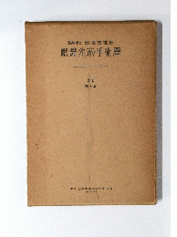 獸醫外科手術学