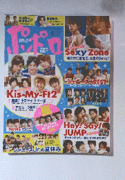 ポポロ　2014年09月号