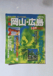 岡山・広島　1994 Spring