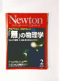 Newton　2010年2月号