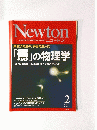 Newton　2010年2月号