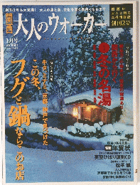 関西 大人のウォーカー　1月号