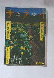 サライ　2002年4月18日号
