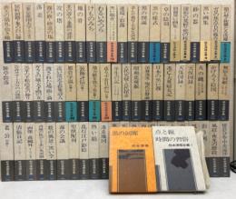 松本清張全集　全67冊揃（全66巻＋黒の回廊）