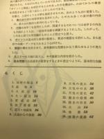 ポイントと解法　8　地学Ⅰ問題