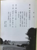 陸軍士官学校第六十一期　金剛隊一、二區隊會誌