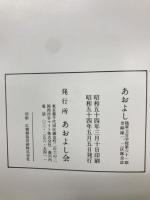陸軍士官学校第六十一期　金剛隊一、二區隊會誌