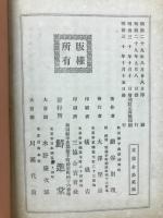 高等読本詩歌詳解