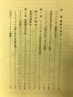ニーベルンゲン伝説　純ドイツ民族精神史研究